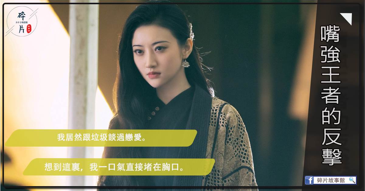 嘴強王者的反擊