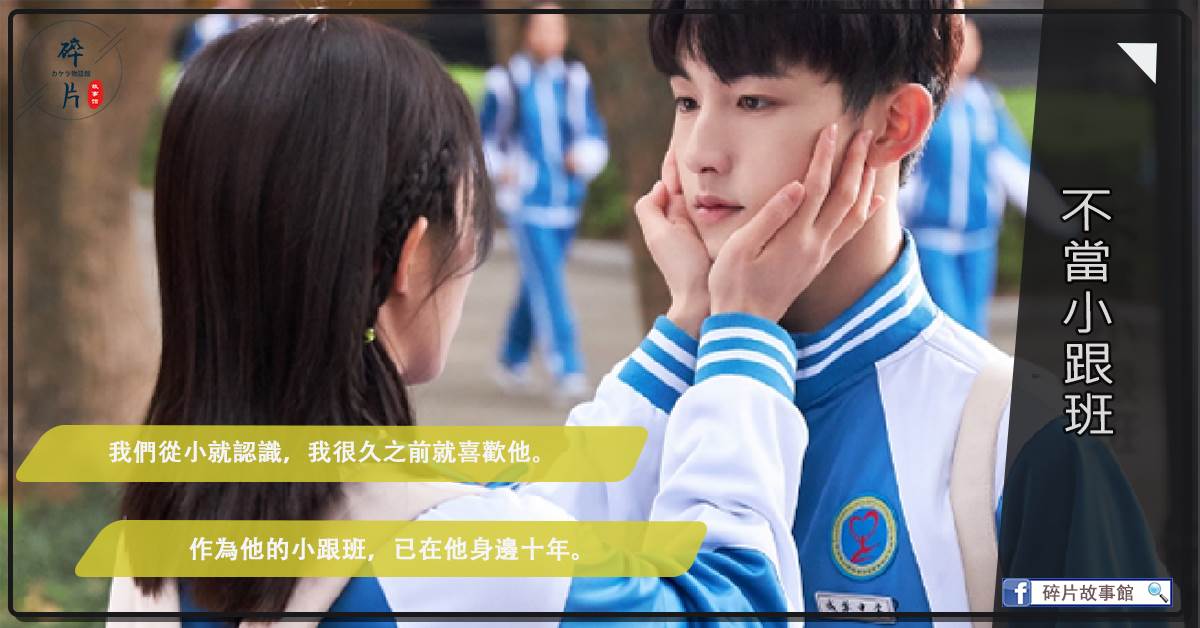 不儅小跟班