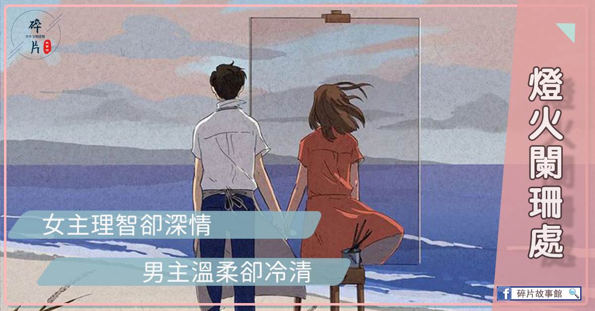 燈火闌珊処
