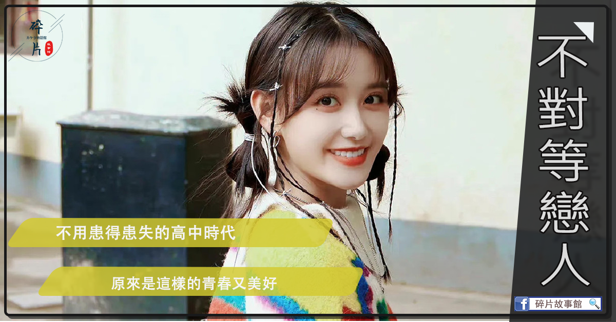 不對等戀人