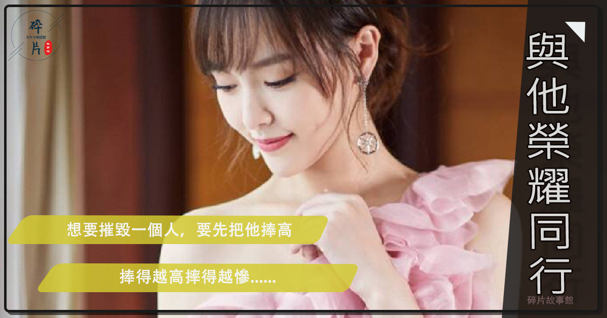 與他榮耀同行