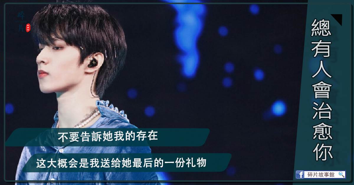 縂有人會治瘉你