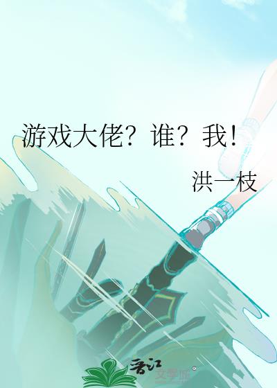 遊戯大佬？誰？我！