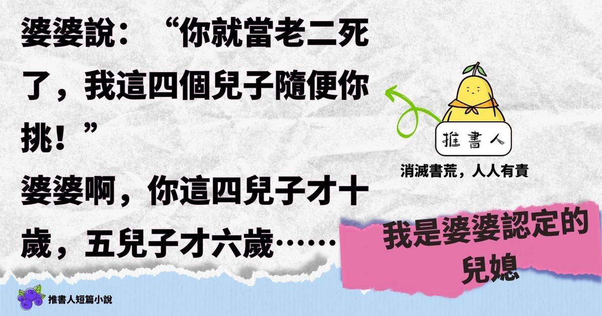 我是婆婆认定的儿媳