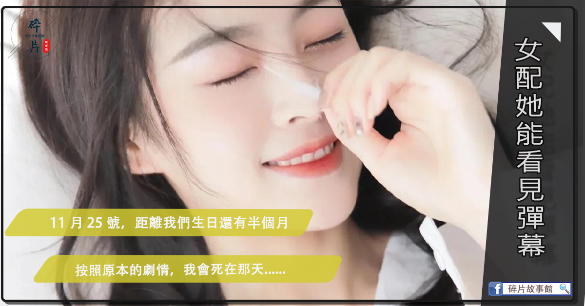 女配她能看见弹幕