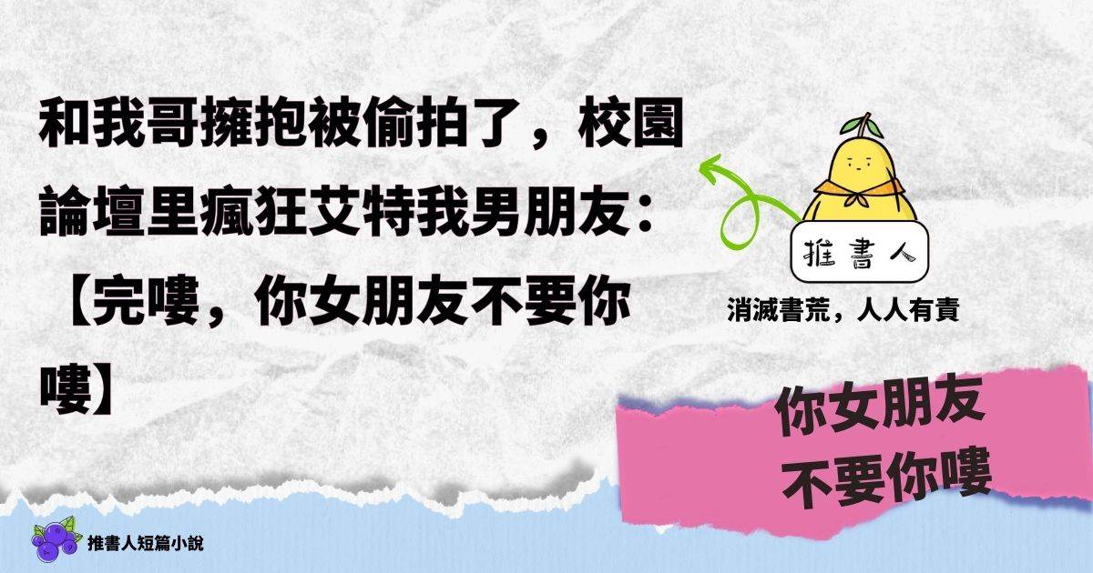 你女朋友不要你嘍