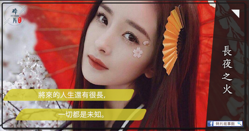 長夜之火