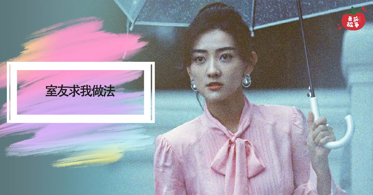 地师少女1：室友求我做法