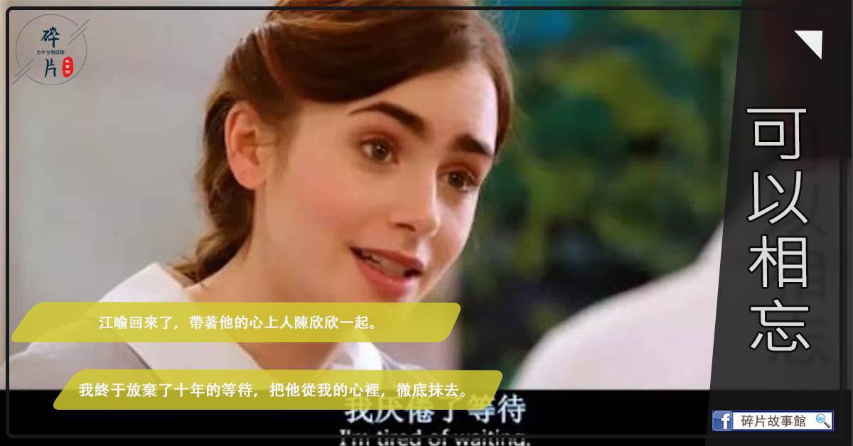可以相忘