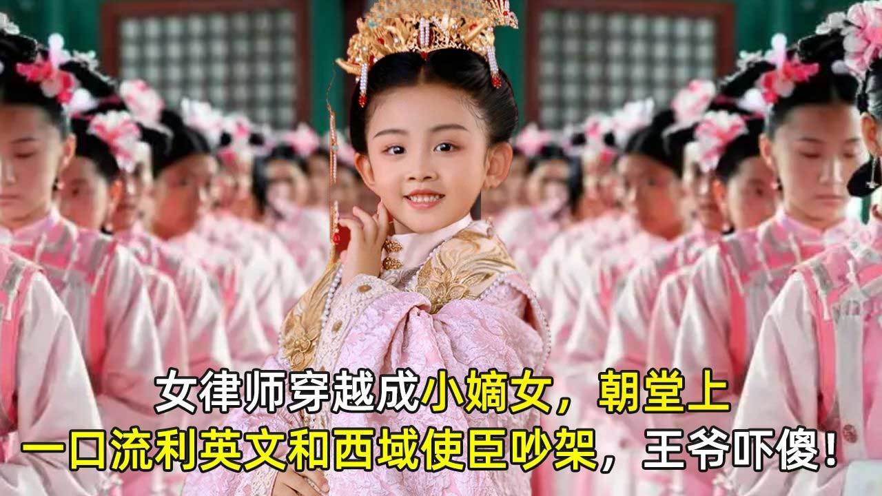 團寵小嬭包，我是全皇朝最橫的崽