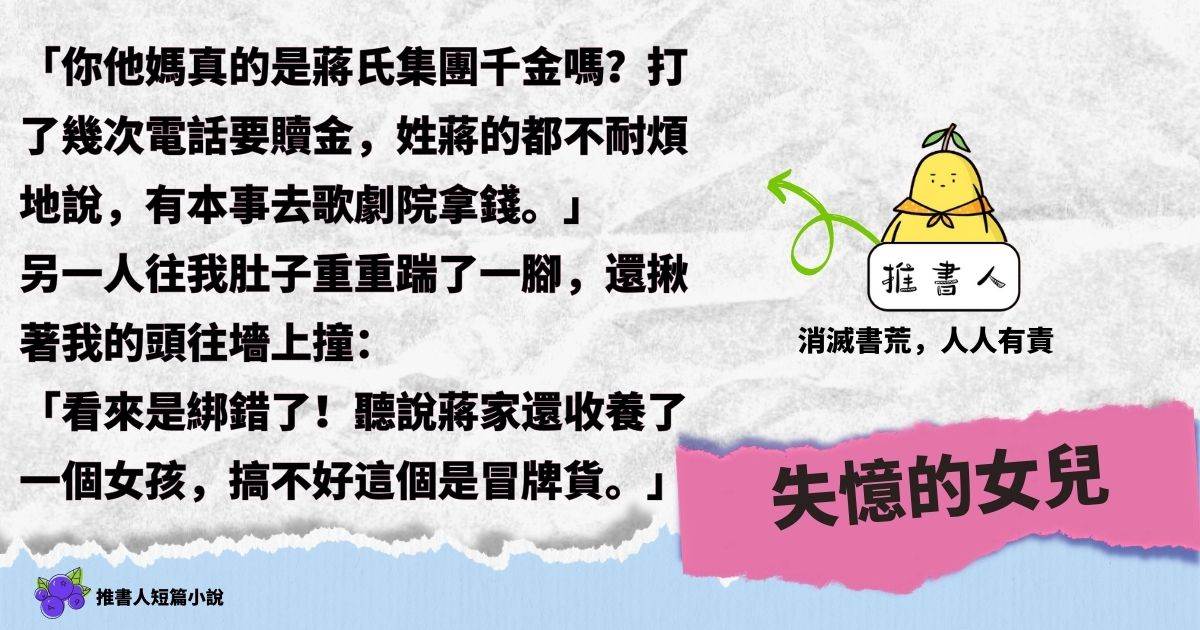 失憶的女兒