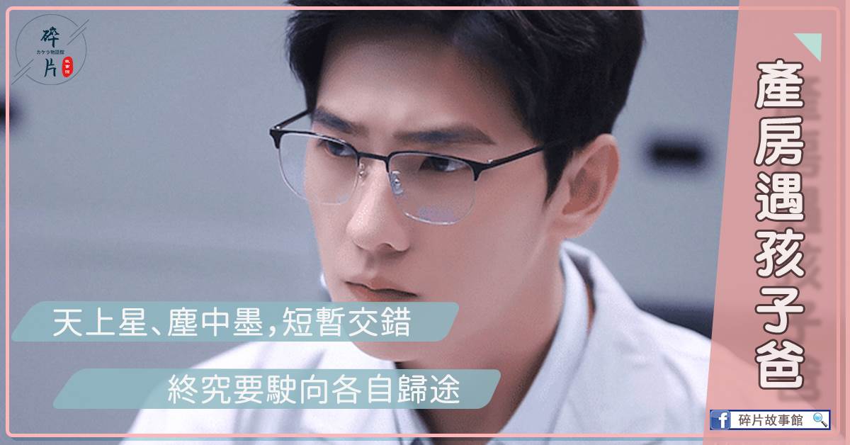 产房遇孩子爸