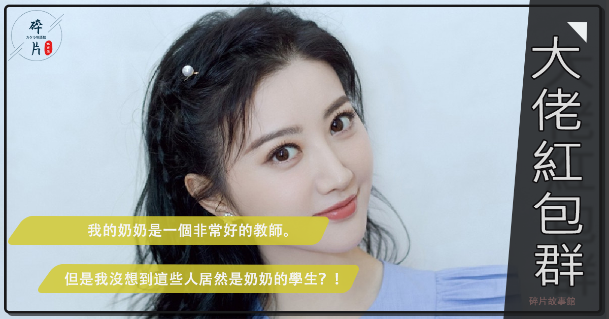 大佬红包群