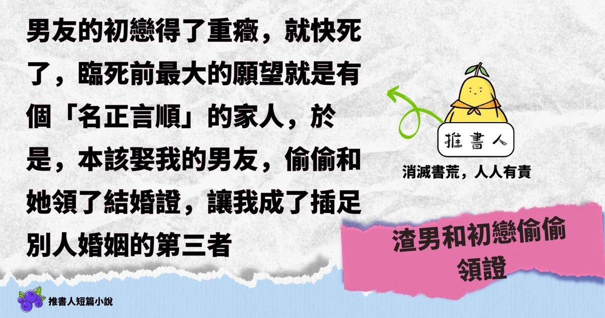 渣男和初戀媮媮領証