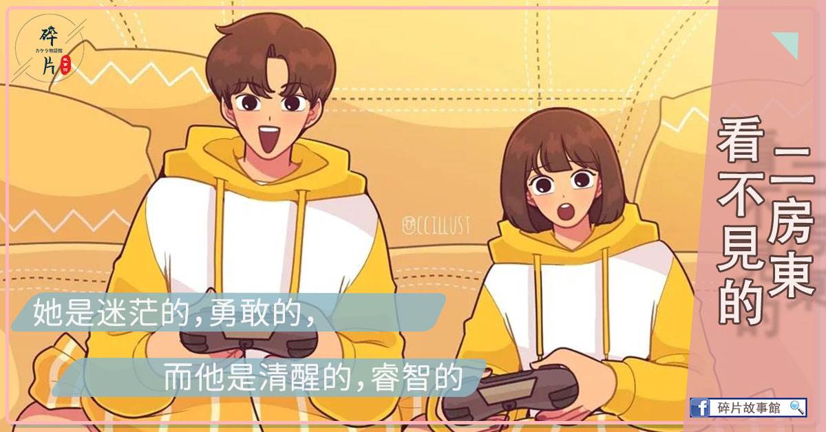 看不见的二房东