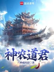 神辳道君