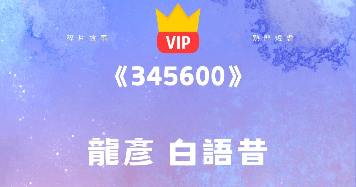 《臣妾求神君……休妻》白語昔龍彥