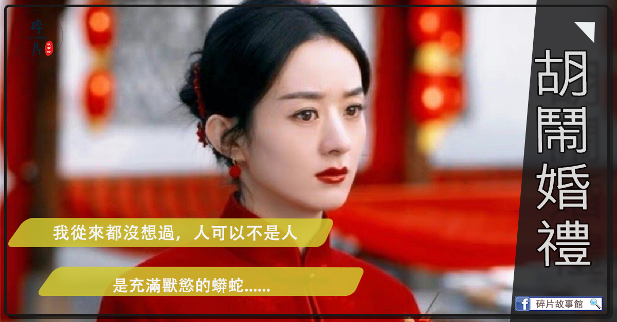 胡闹婚礼