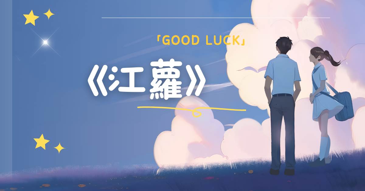 江蘿