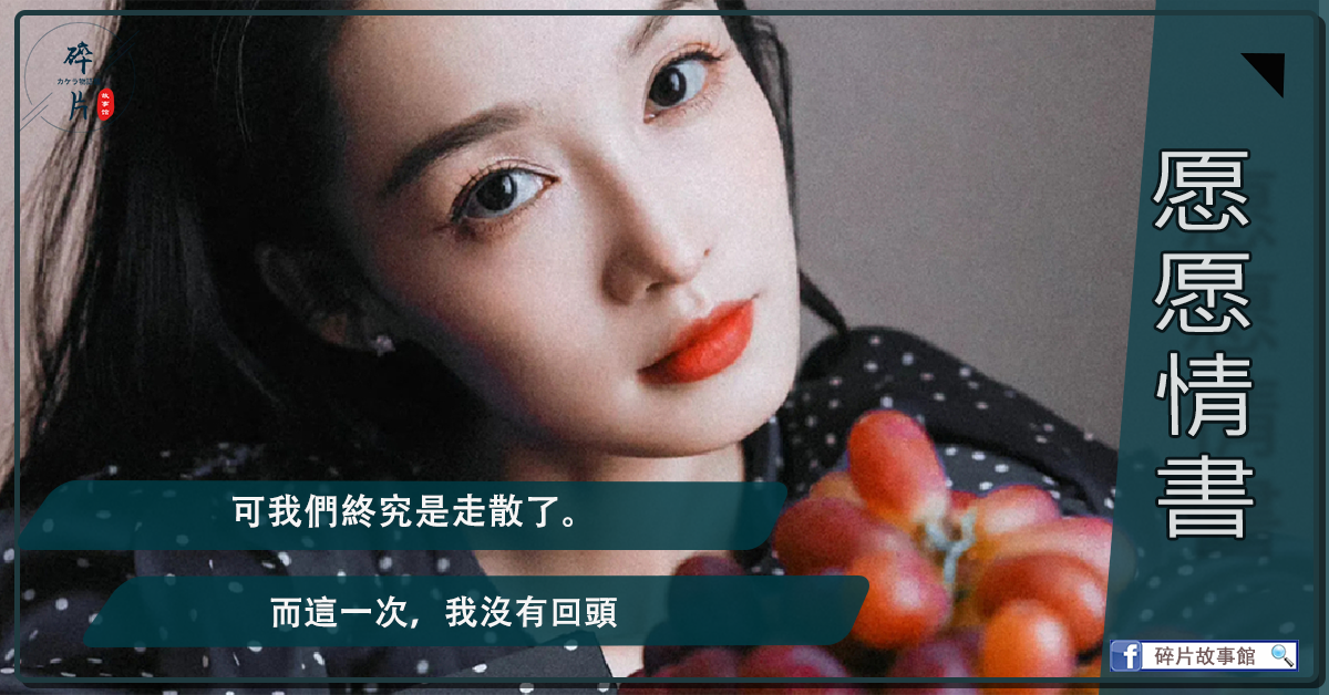 願願情書