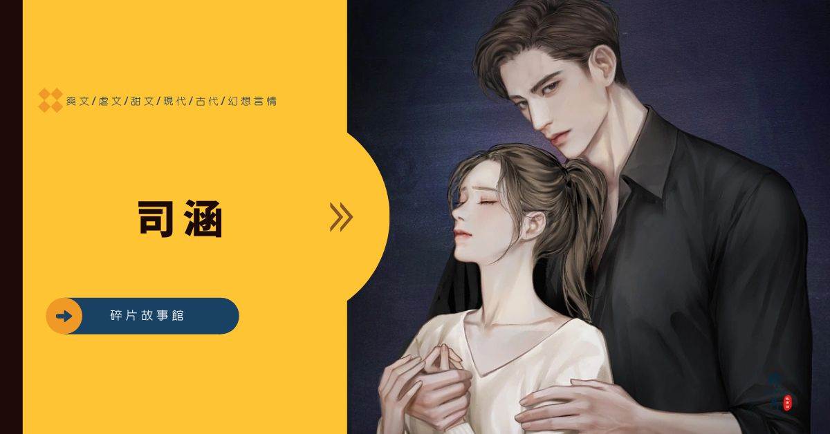 司涵