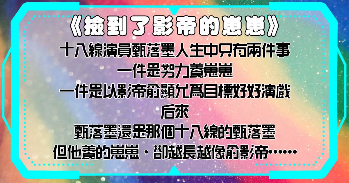 捡到了影帝的崽崽[娱乐圈]
