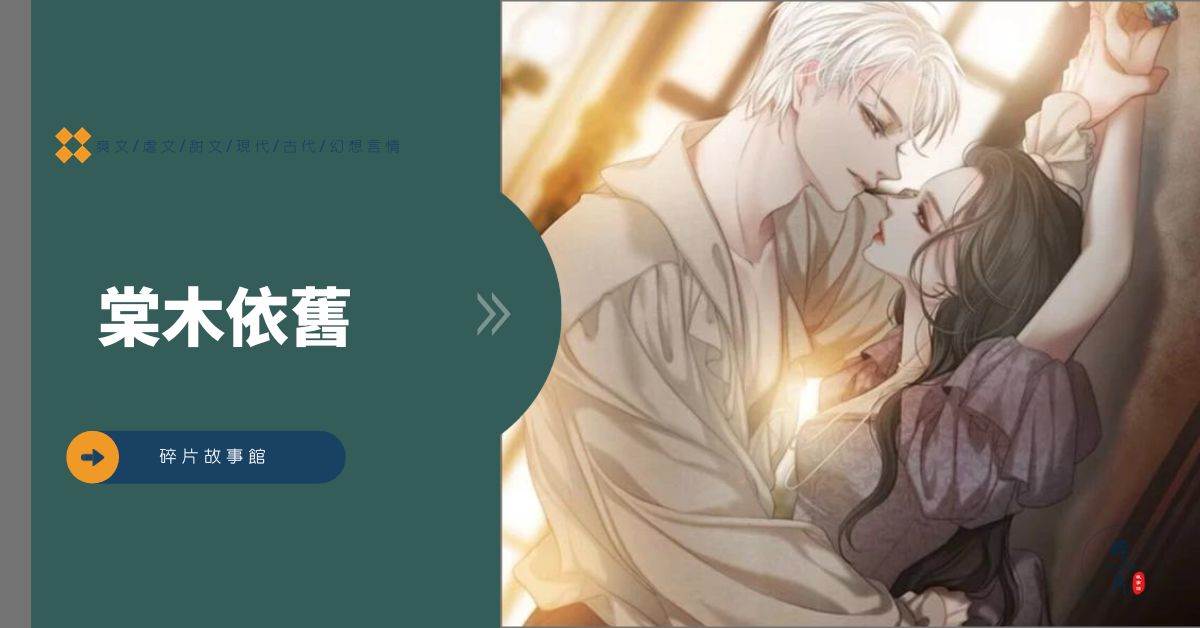 棠木依舊