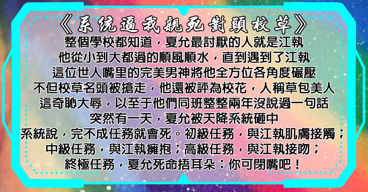系統逼我親死對頭校草