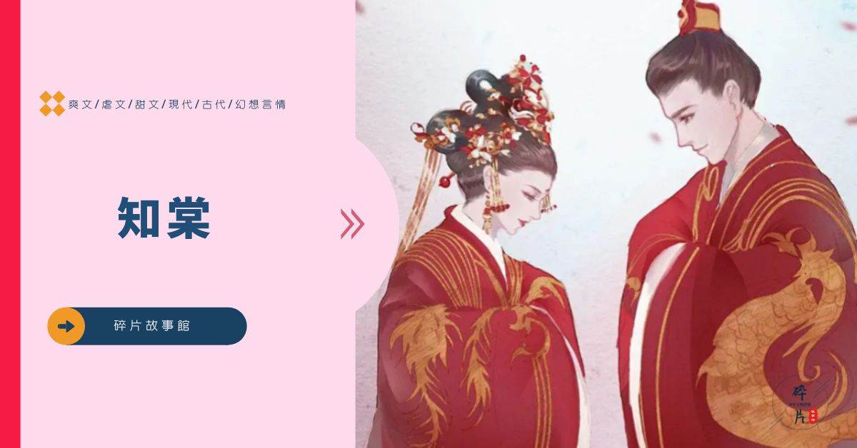 知棠