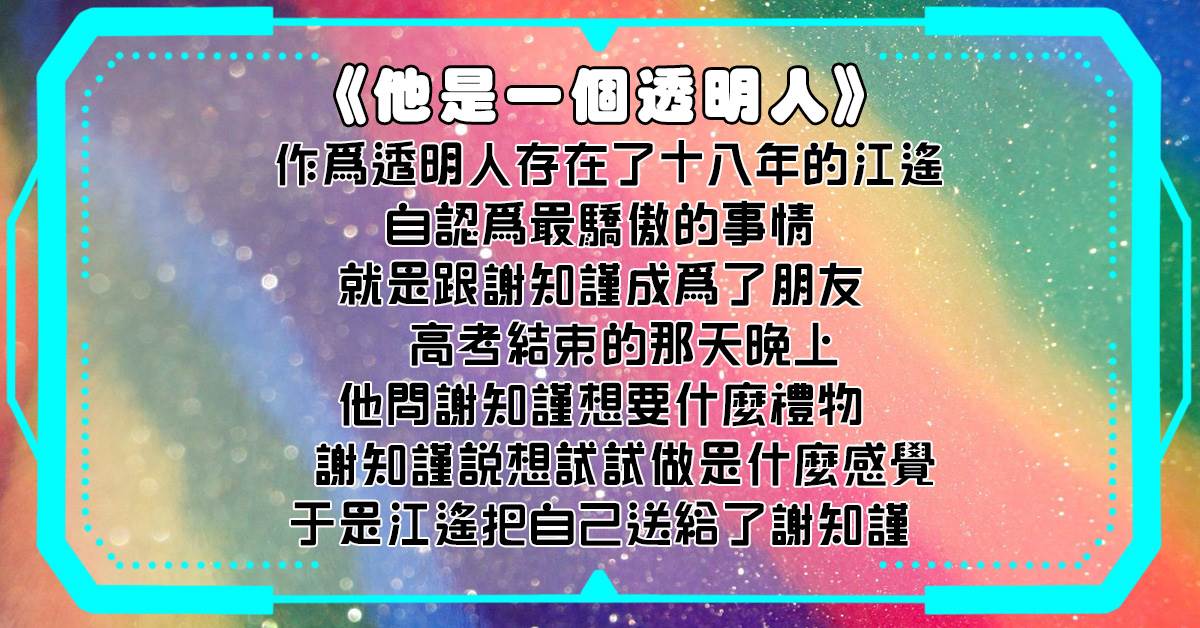 他是一個透明人