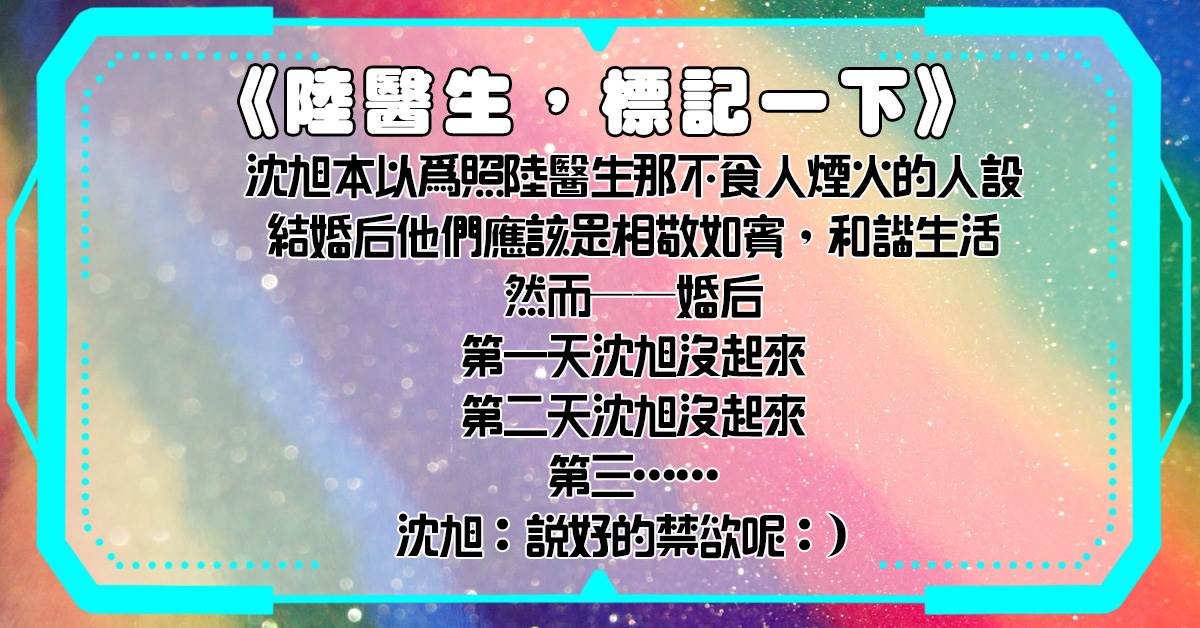 陸毉生，標記一下