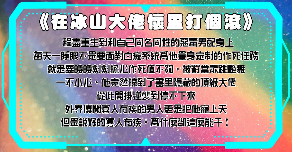 在冰山大佬懷裡打個滾