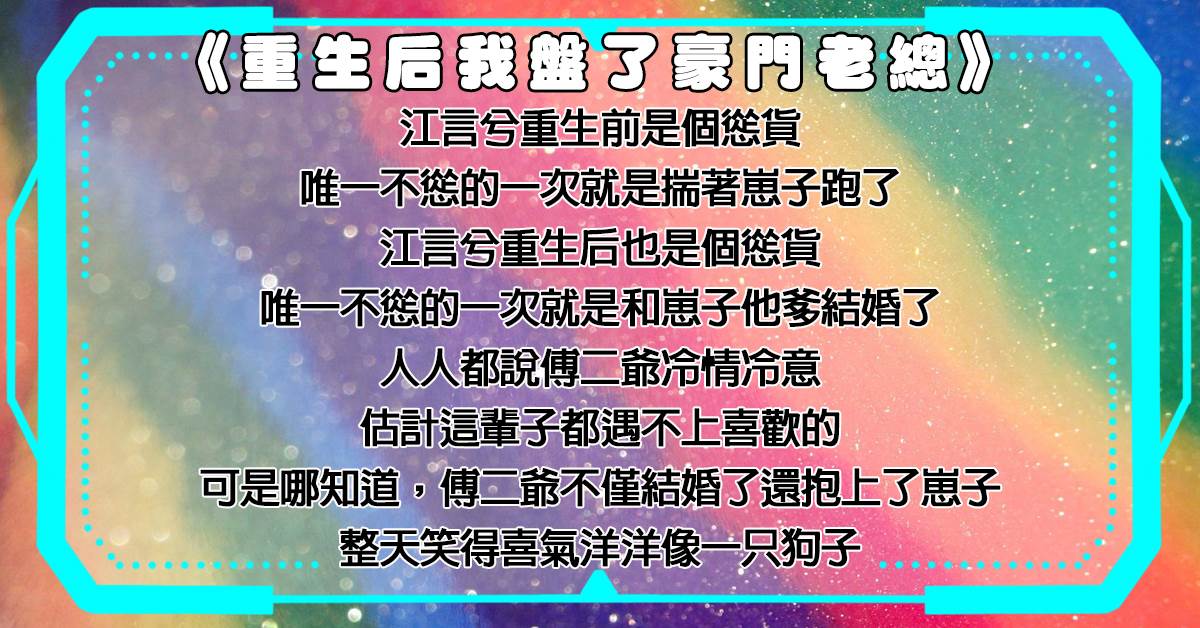 重生後我磐了豪門老縂