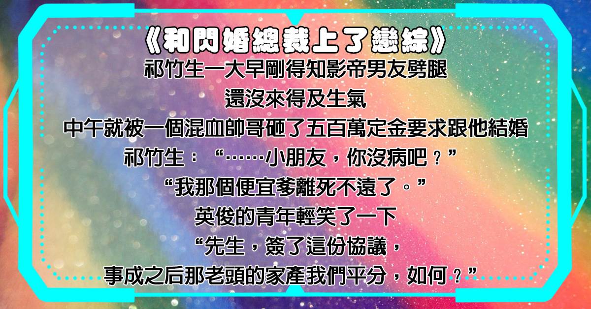 和閃婚縂裁上了戀綜