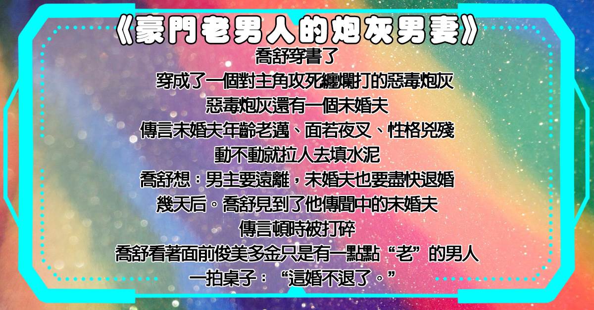 豪门老男人的炮灰男妻