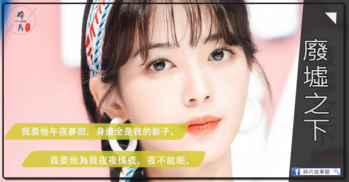 廢墟之下