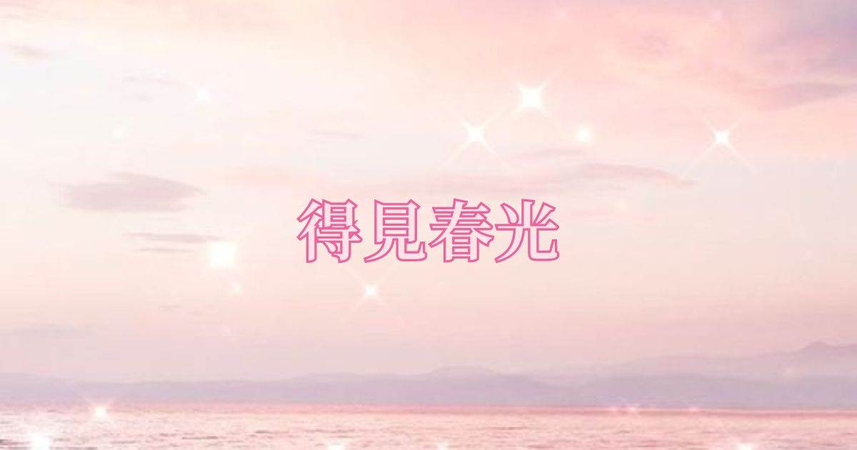 得见春光