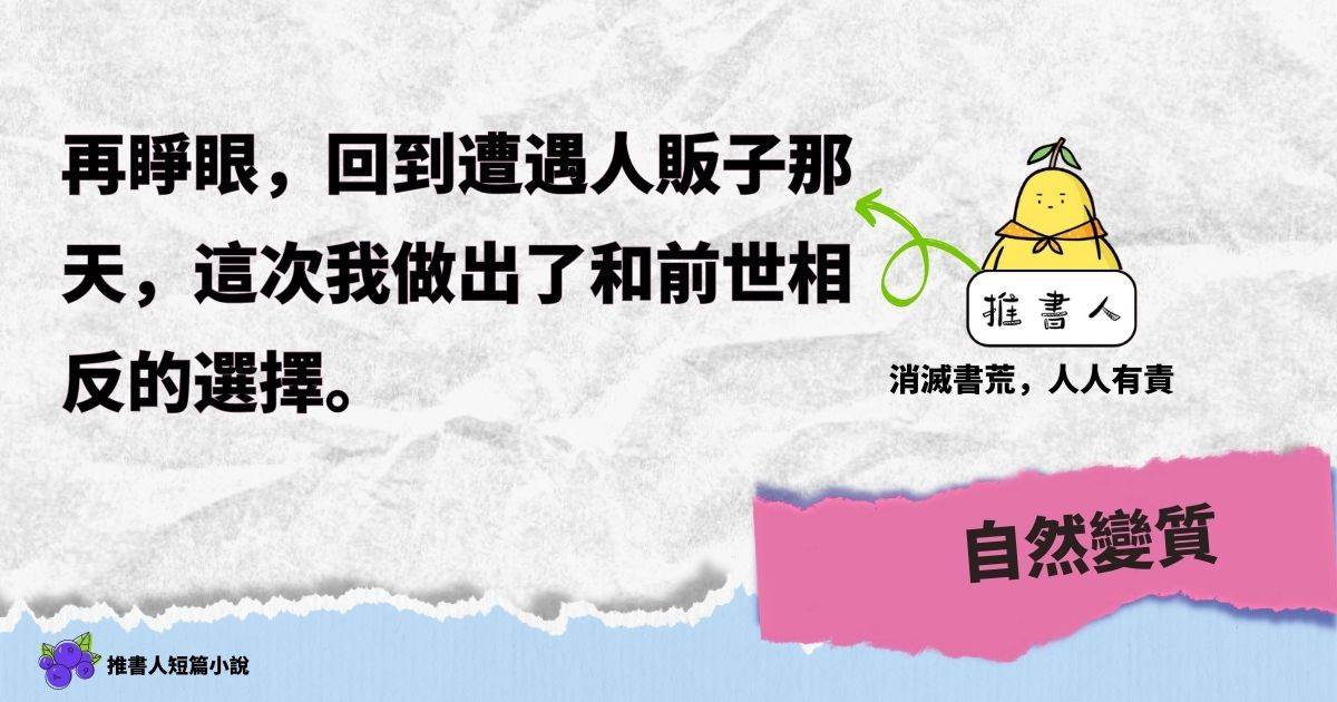 置換人生