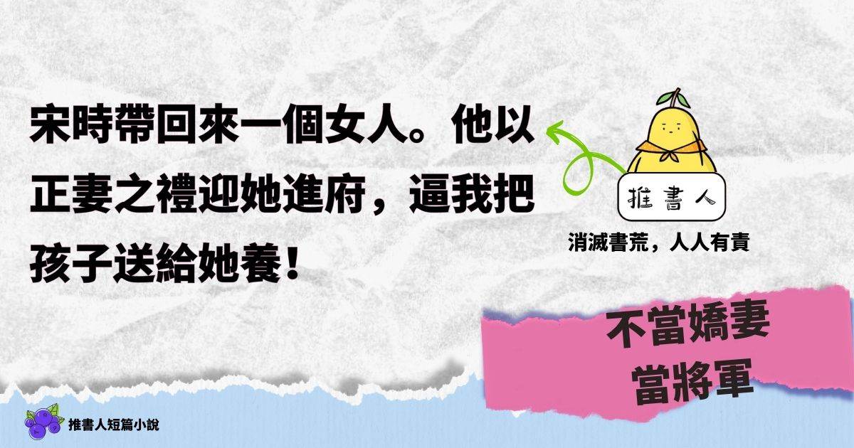 不儅嬌妻儅將軍