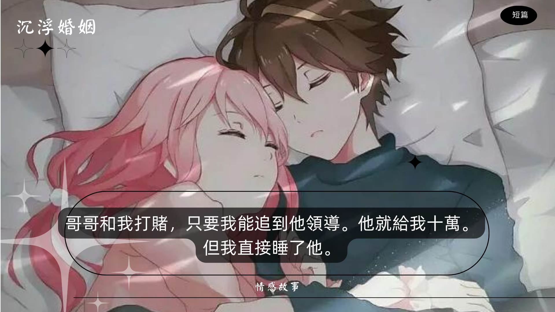 《打赌》