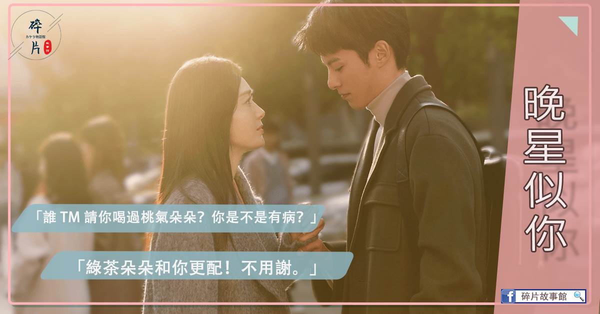 晚星似你