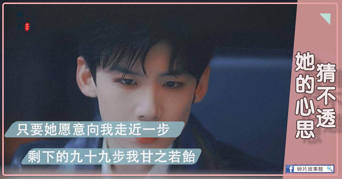 她的心思猜不透