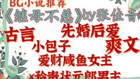 《繼母不慈》