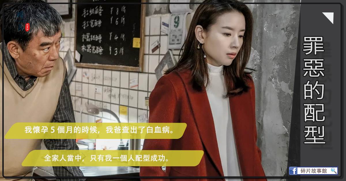 罪惡的配型