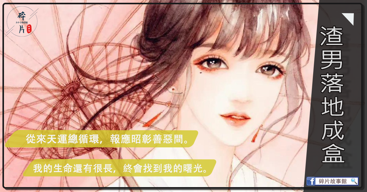 渣男落地成盒后我躺赢了