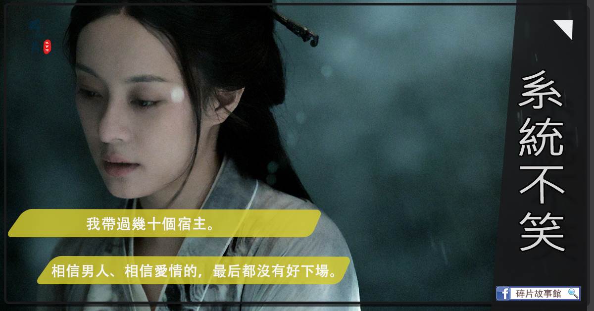 系統不笑
