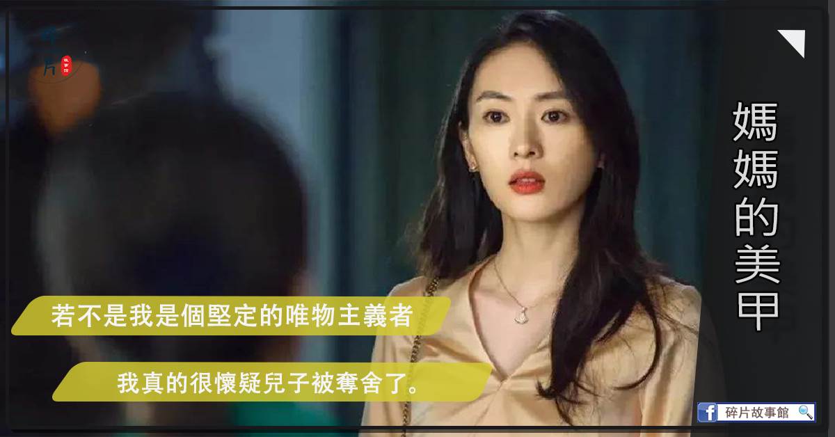 媽媽的美甲