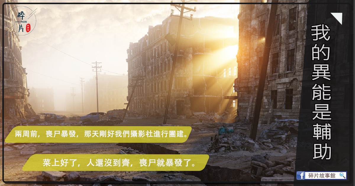 我的異能是輔助