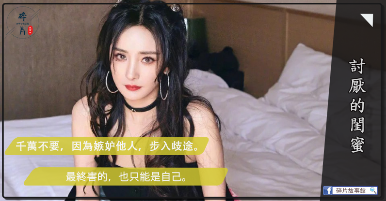 讨厌的闺蜜