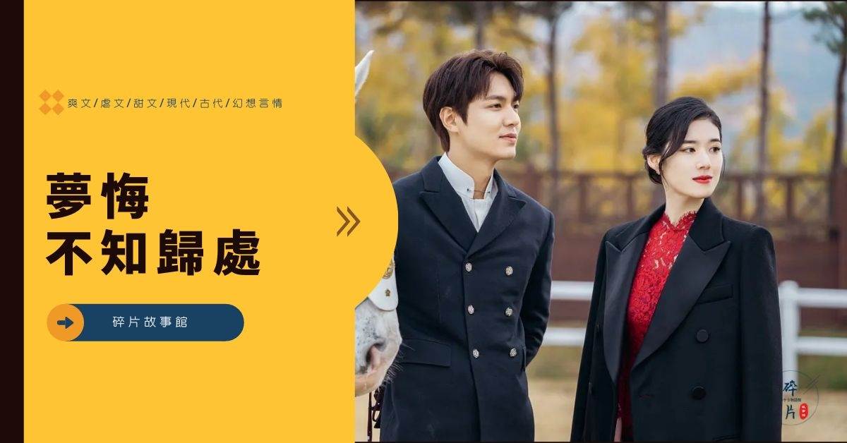夢悔不知歸処